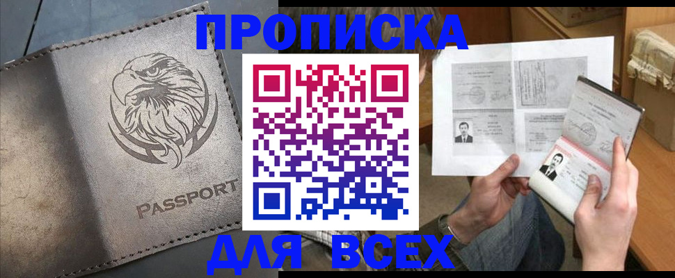 купить прописку в Йошкар-Оле