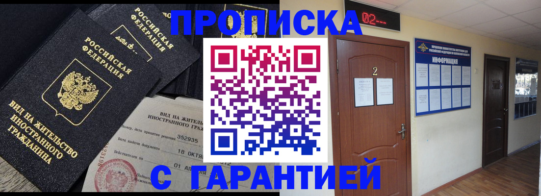 прописка для работы в Йошкар-Оле